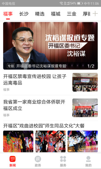 新开福app