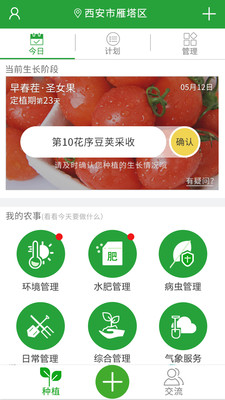 农事录app