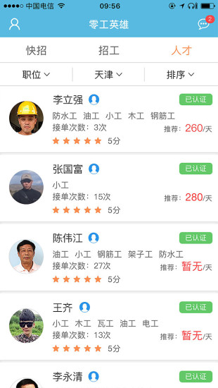 零工英雄app