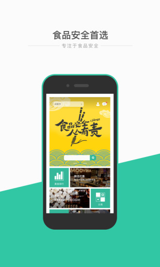 食安心app下载.jpg 食安心app下载