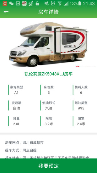 蜗驹房车app