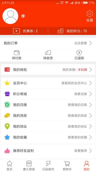 唐久便利app 唐久便利app