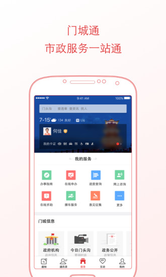门城通app
