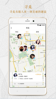 贴近旅行app