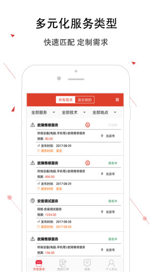 神州邦邦接单app.jpg 神州邦邦接单app