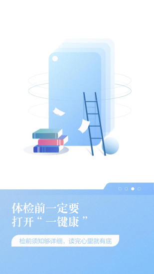 一键康app