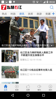 智慧右江app