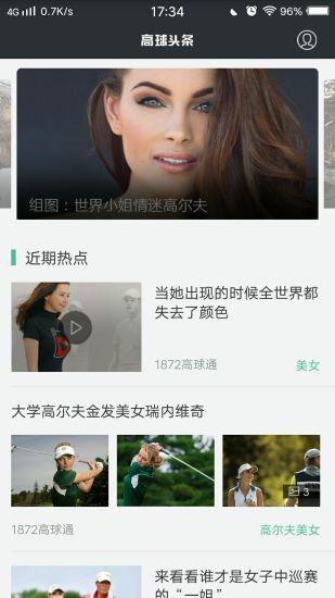 1872高球头条app