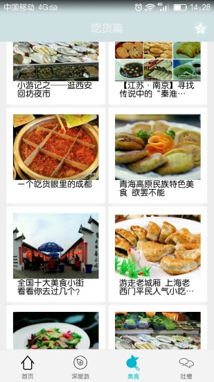 片刻旅行app