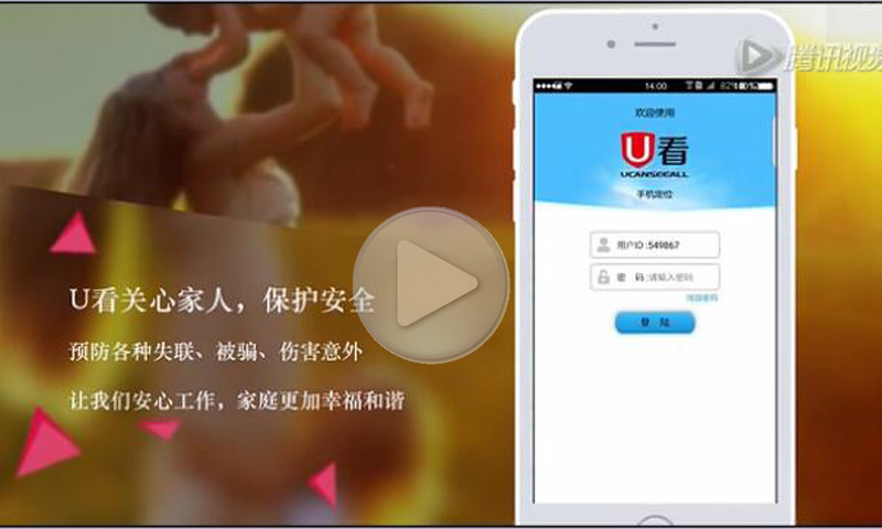 u看手机定位软件 u看手机定位查看端