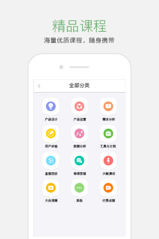 起点学院app