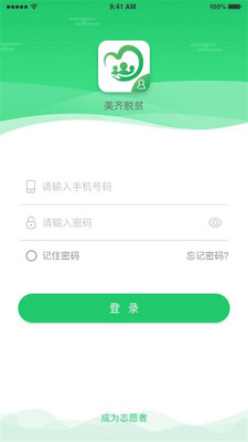 美齐脱贫app