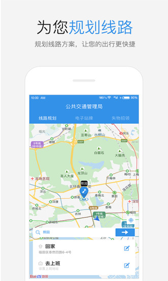 鹏城公交app 鹏城公交app