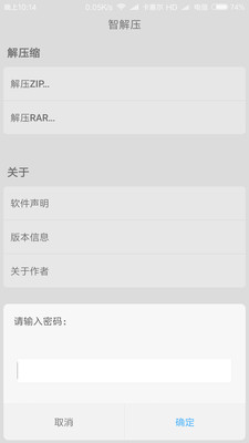智解压app