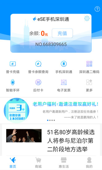 手机深圳通充值