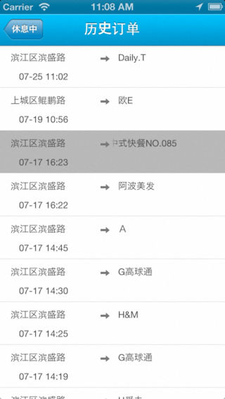 微步出租司机app