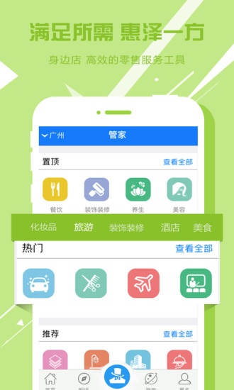 城市云管家app