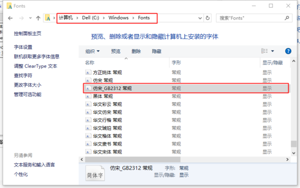仿宋gb2312字体win10