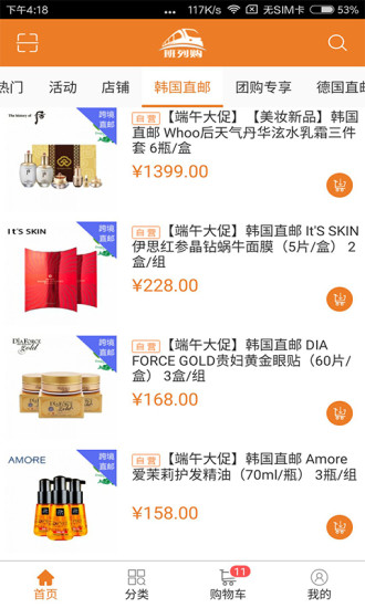 班列购app