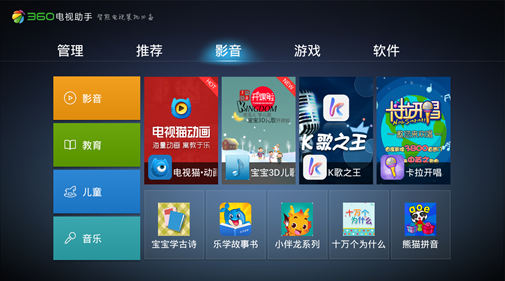 360电视助手tv版 360电视助手apk