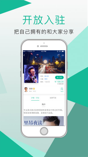 听谁说app 听谁说app