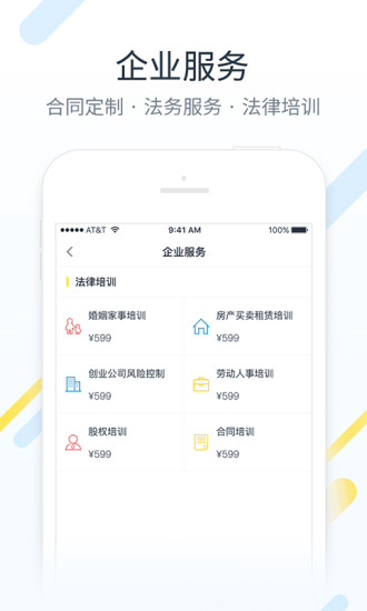 律律法律咨询app