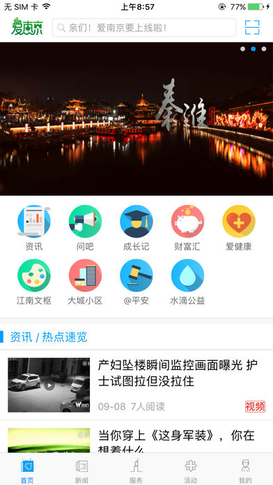 爱南京爱生活 爱南京app