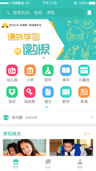 课外帮app 课外帮app