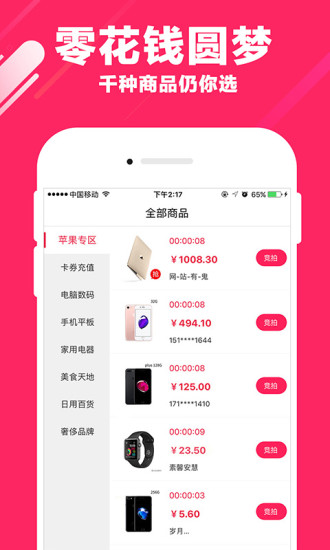 人人竞拍app