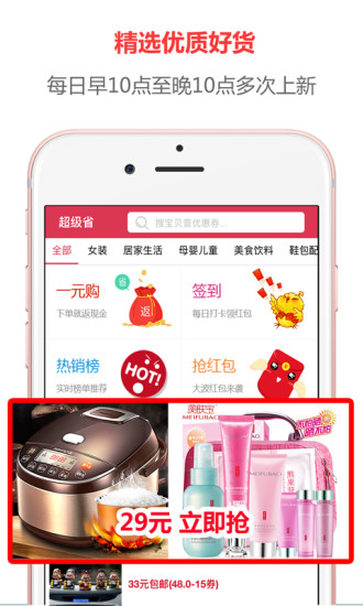 超级省app