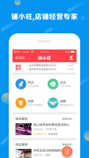 铺小旺app 铺小旺app