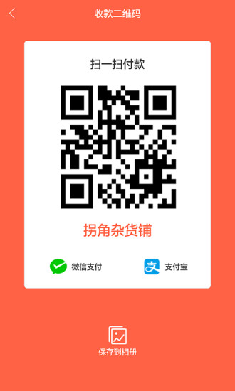 一码付App