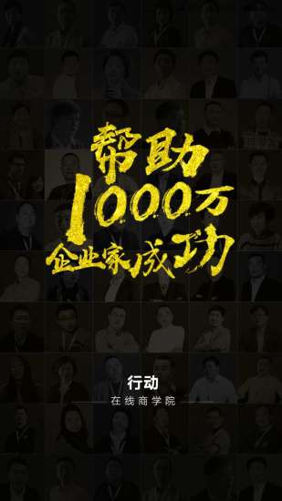 行动商学院 行动在线商学院app