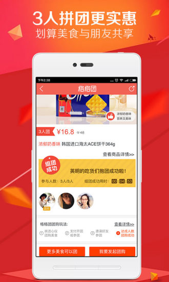格格团app.jpg 格格团app