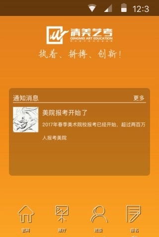 清美艺考app 清美艺考app