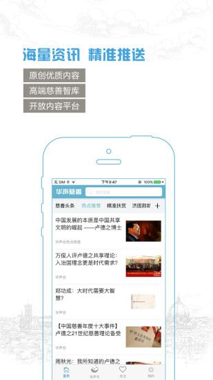 华声慈善app 华声慈善app