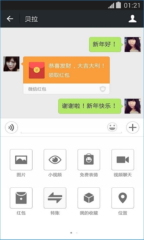 微信6.1.1共享正版