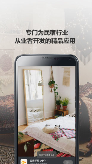 民宿学堂app