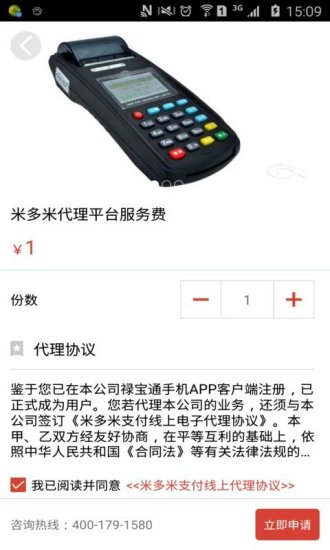 禄宝通app