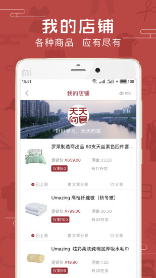 天天向裳商城app