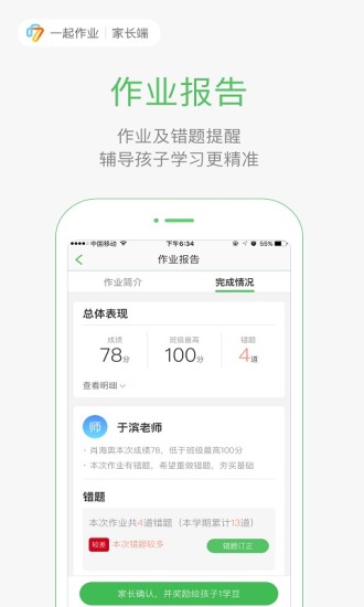 17作业家长app