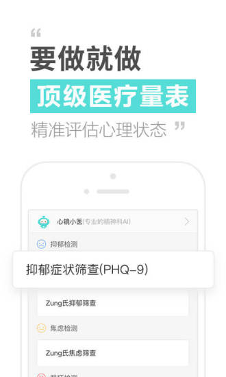 心镜app