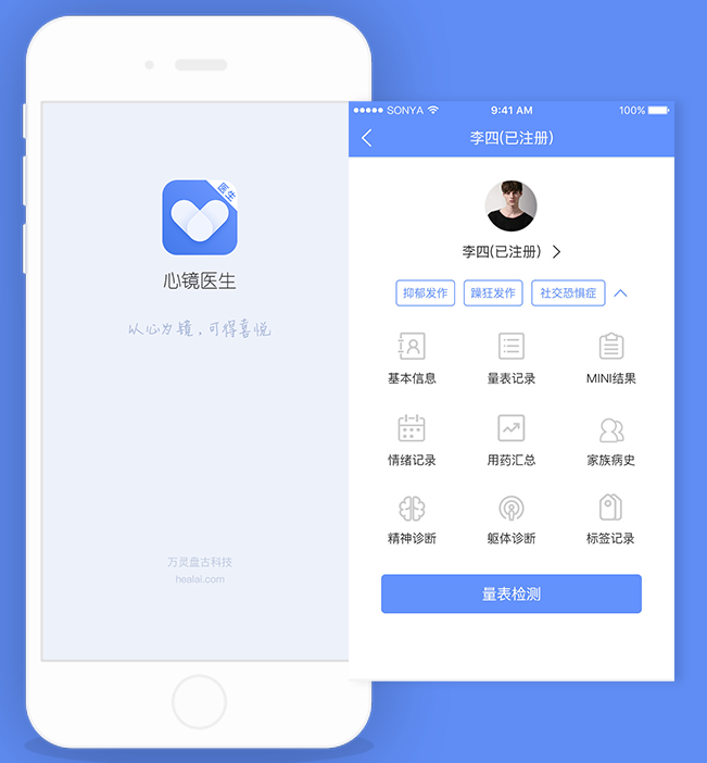 心镜医生版app 心镜医生版app