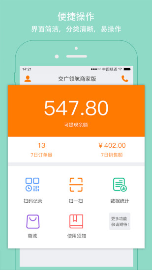 交广领航商家app