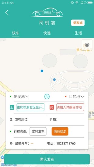 异城快车app