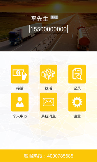 车拉拉司机版app