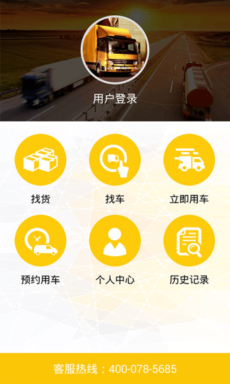 车拉拉货主版app 车拉拉货主版app