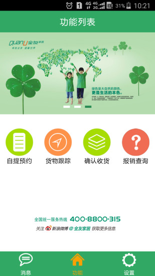 全友物流商家版app