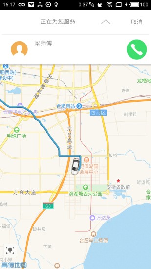 艾驾出行app