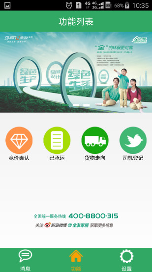 全友货运版app